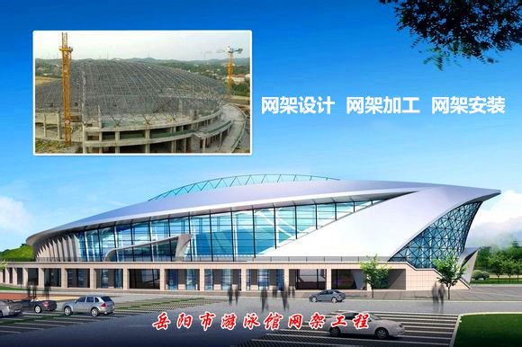 渝北采光顶网架结构工程